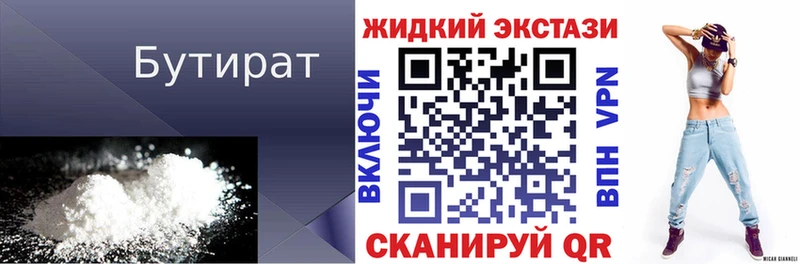 магазин    Горняк  БУТИРАТ жидкий экстази 