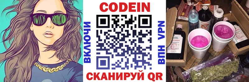 где купить наркоту Горняк Codein Purple Drank